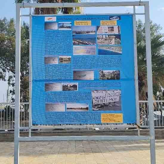 «Μαθαίνω για την Αμμόχωστο» από το Περιφερειακό Γυμνάσιο Βεργίνας στη Λάρνακα